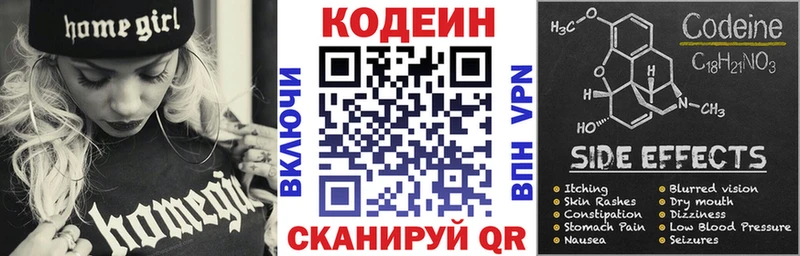 Кодеиновый сироп Lean напиток Lean (лин)  Купить закладки  Котово 